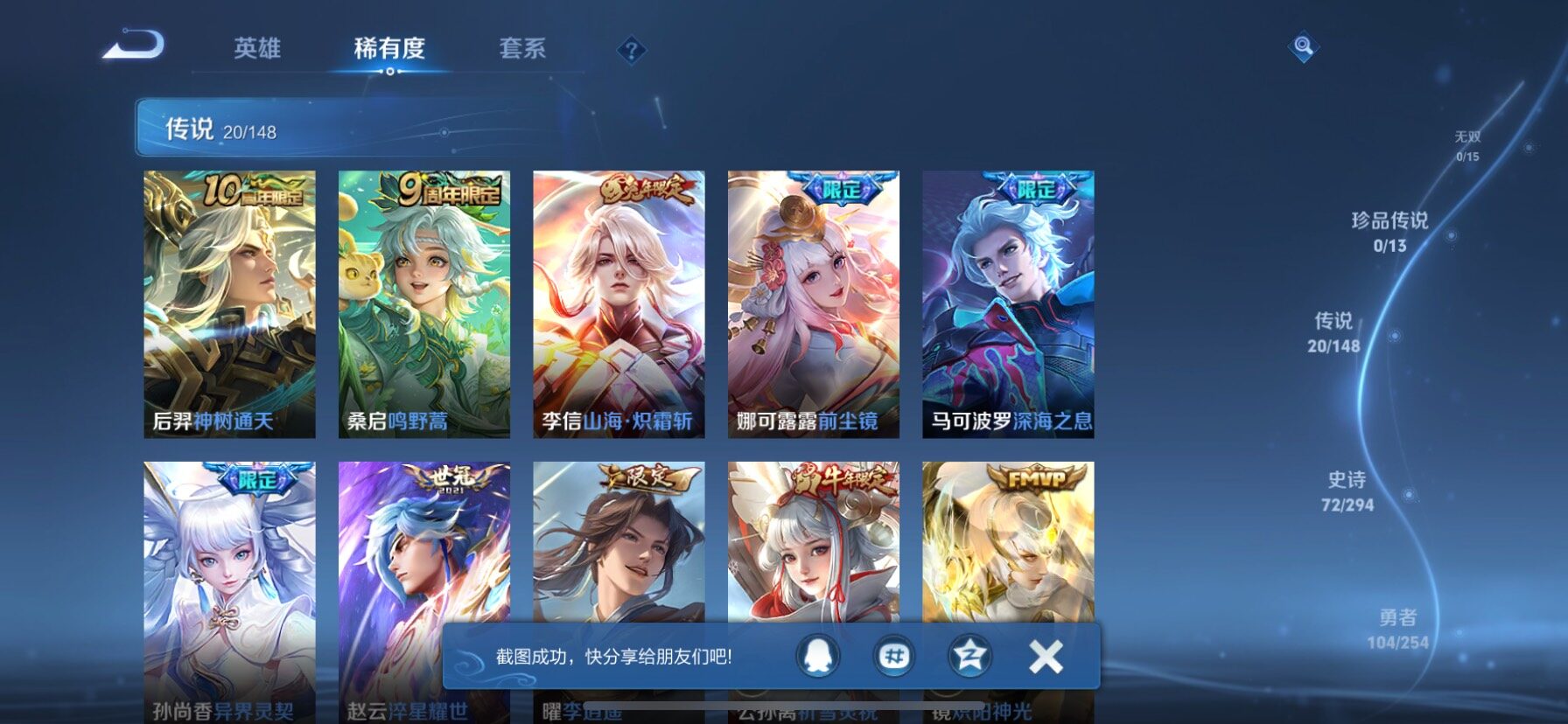 WZQM4717678王者荣耀账号详情图7 WZQM4717678王者荣耀账号详情图7