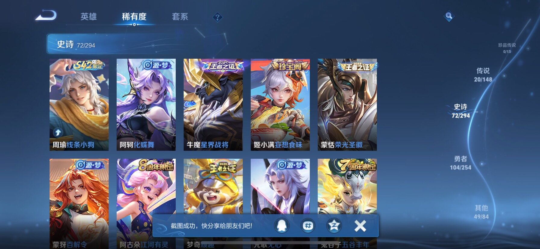 WZQM4717678王者荣耀账号详情图9 WZQM4717678王者荣耀账号详情图9