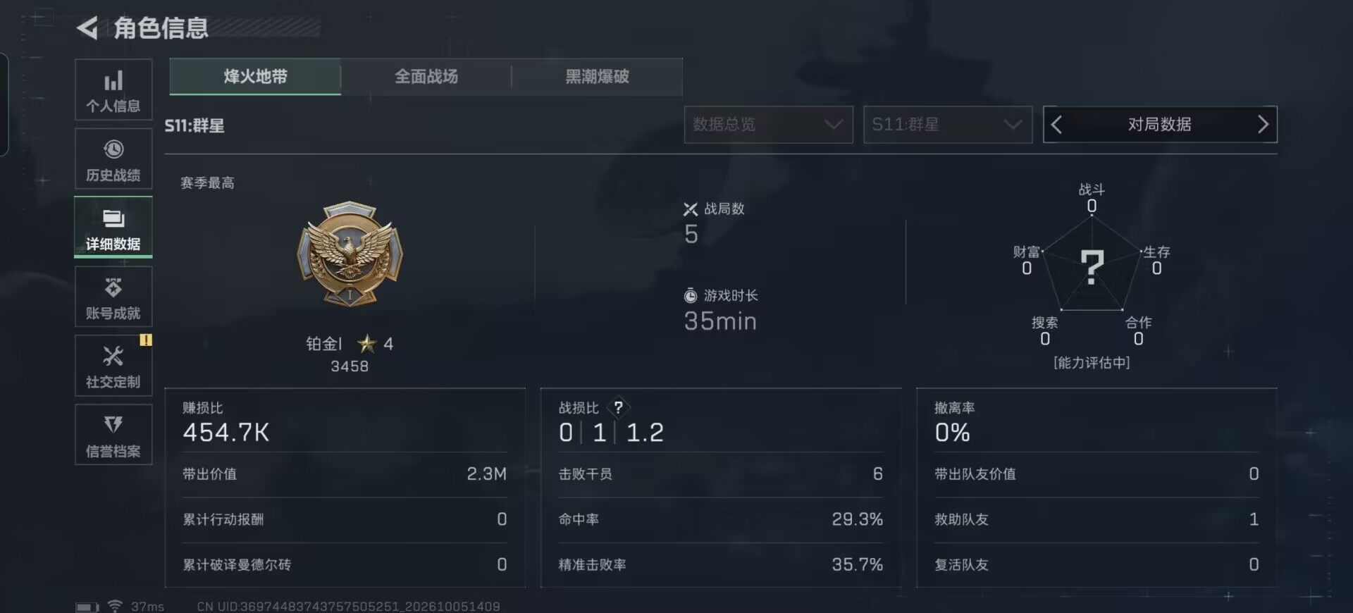 SJZEY4333879三角洲行动账号详情图6