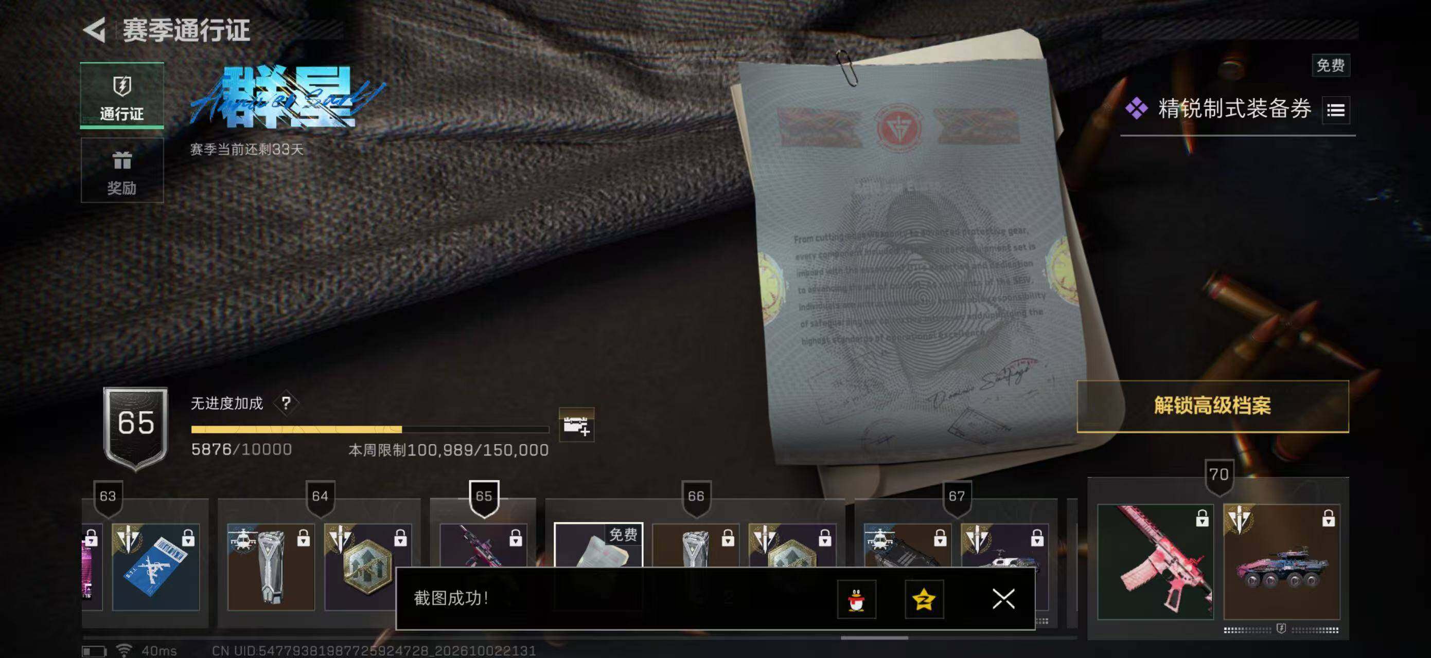 SJZYYT4333977三角洲行动账号详情图11 SJZYYT4333977三角洲行动账号详情图11