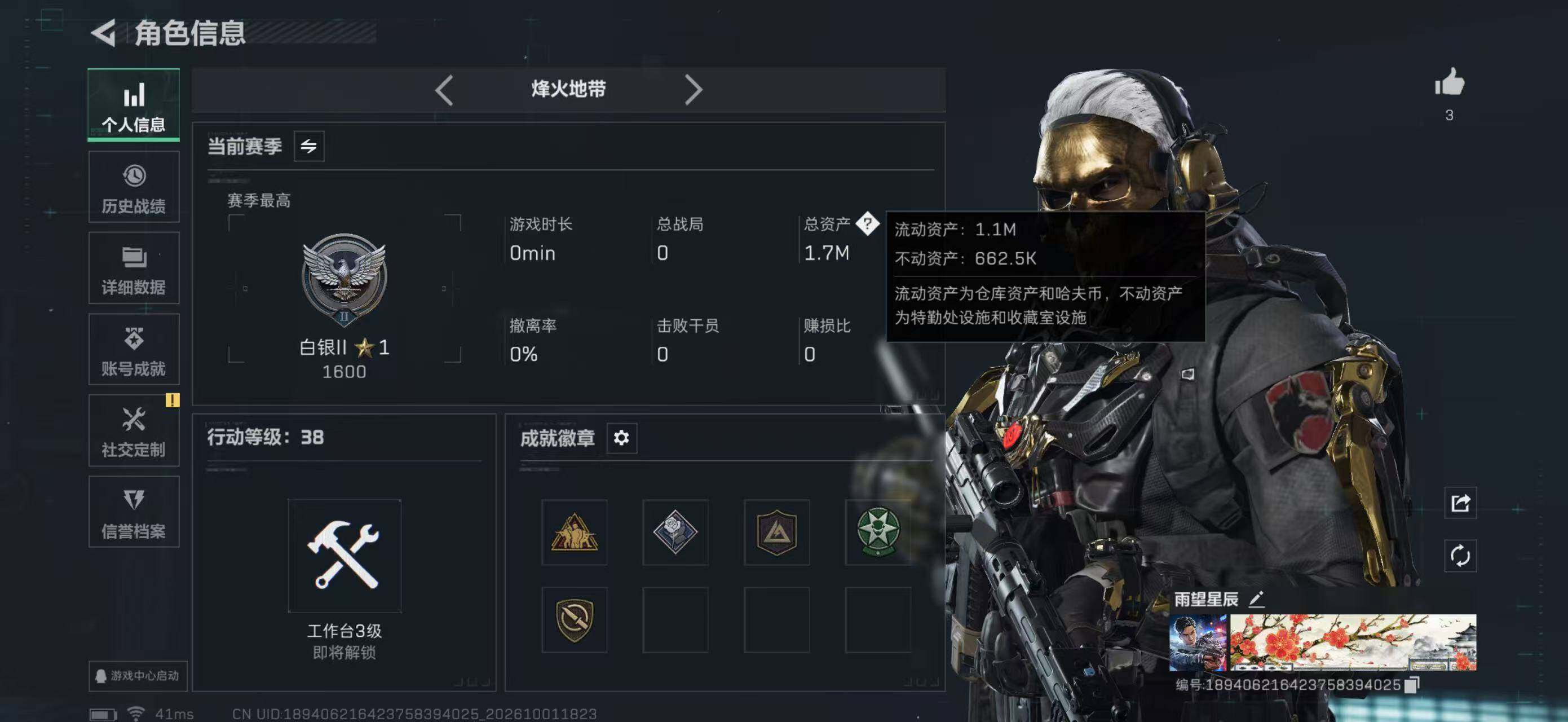 SJZYYT4334002三角洲行动账号详情图3 SJZYYT4334002三角洲行动账号详情图3