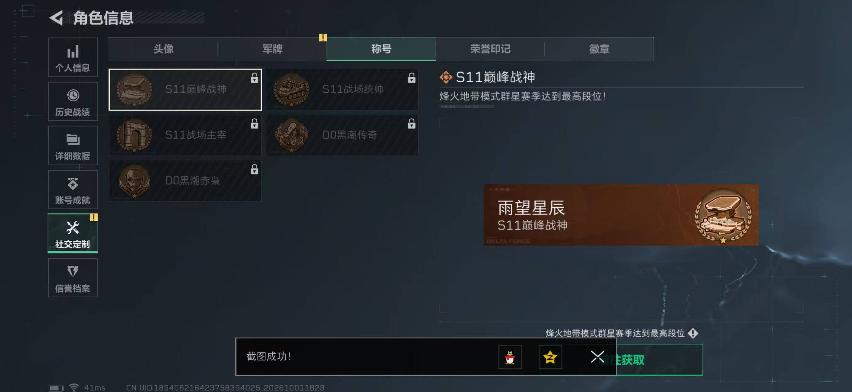 SJZYYT4334002三角洲行动账号详情图4 SJZYYT4334002三角洲行动账号详情图4