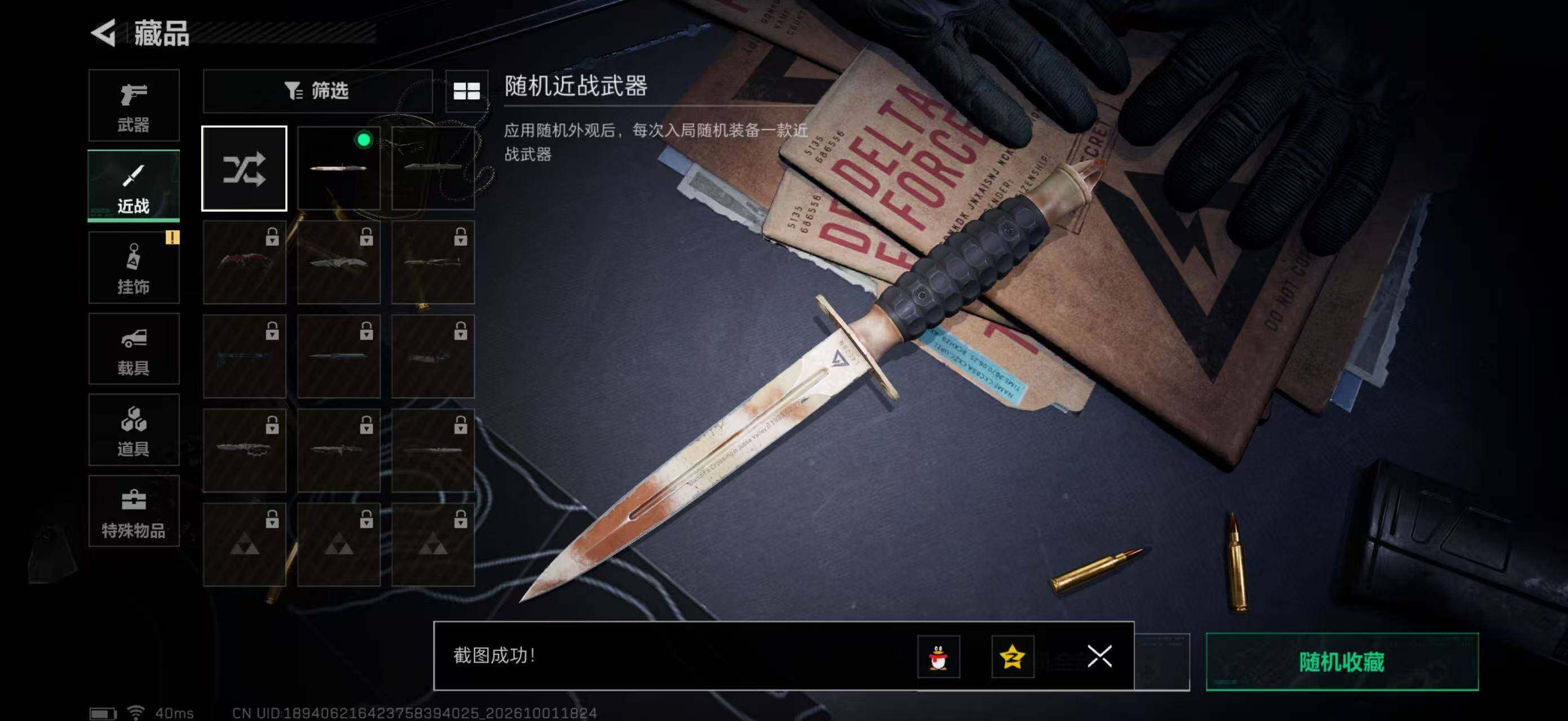 SJZYYT4334002三角洲行动账号详情图10 SJZYYT4334002三角洲行动账号详情图10