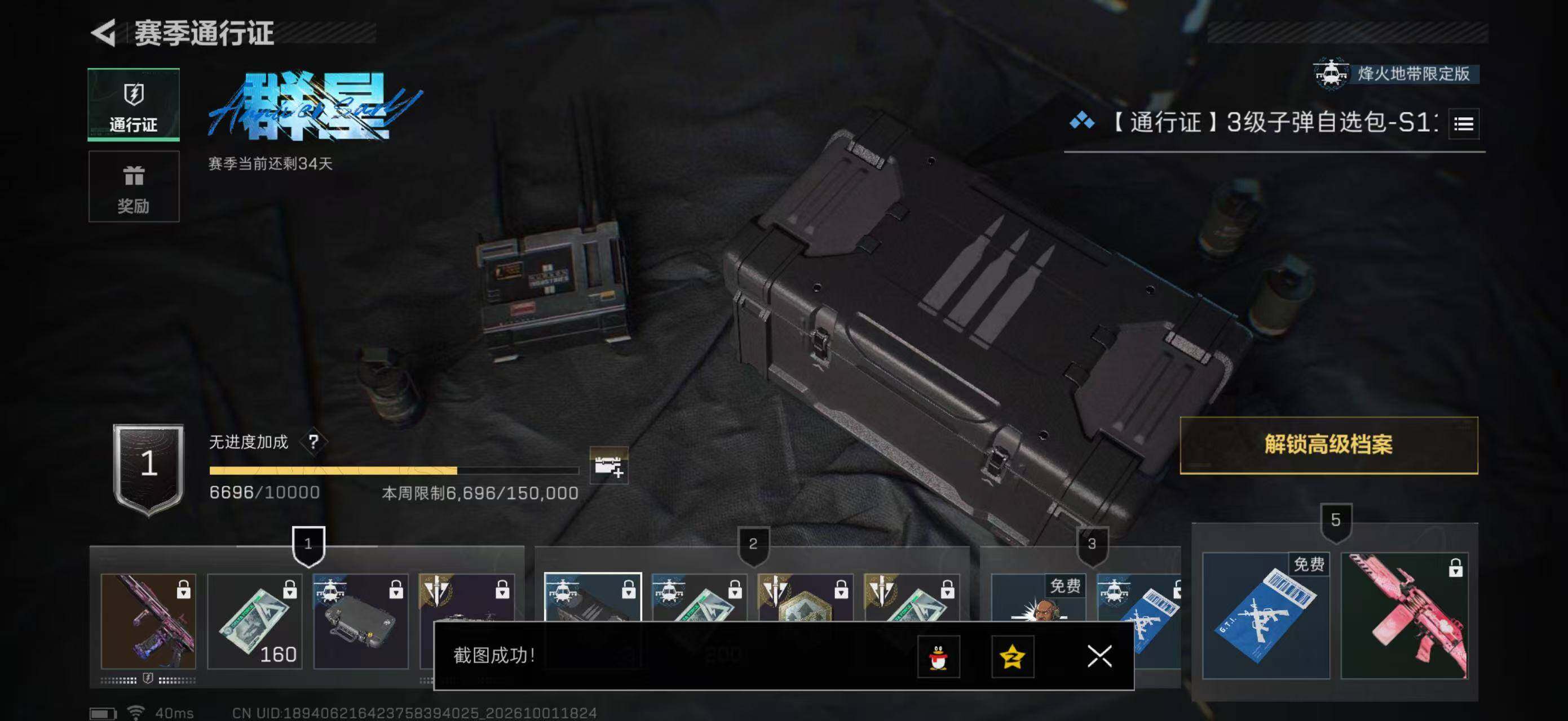 SJZYYT4334002三角洲行动账号详情图11 SJZYYT4334002三角洲行动账号详情图11
