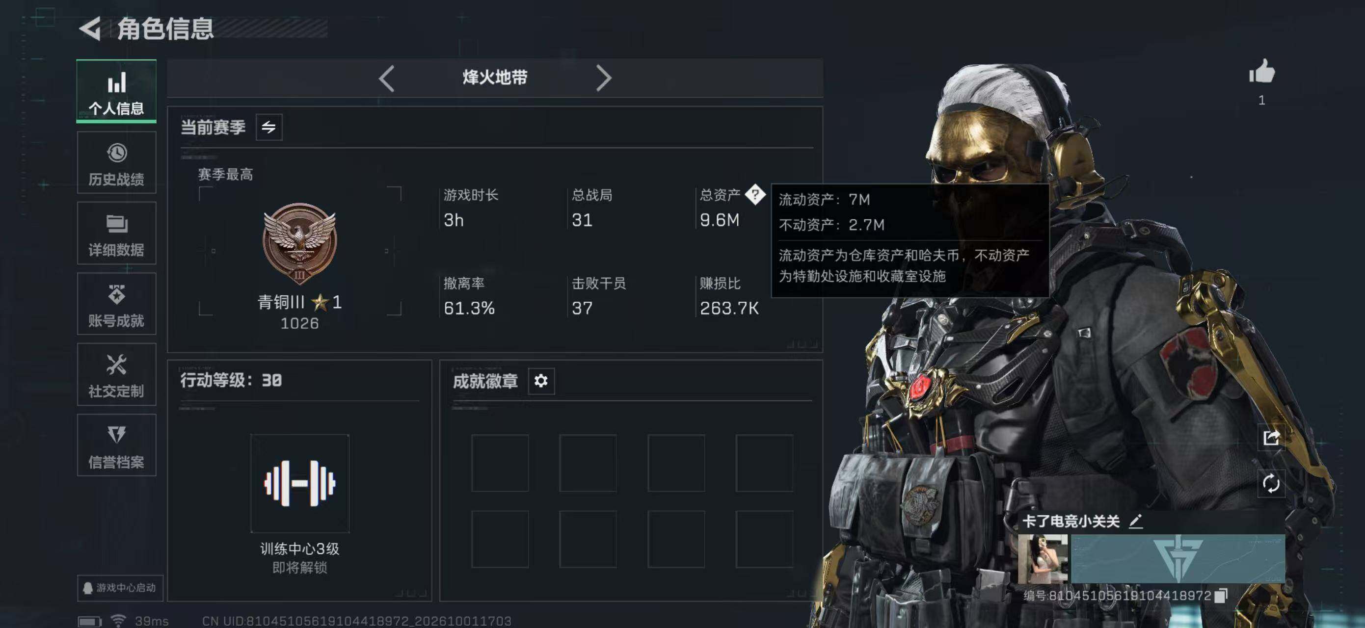 SJZYYT4334036三角洲行动账号详情图3 SJZYYT4334036三角洲行动账号详情图3
