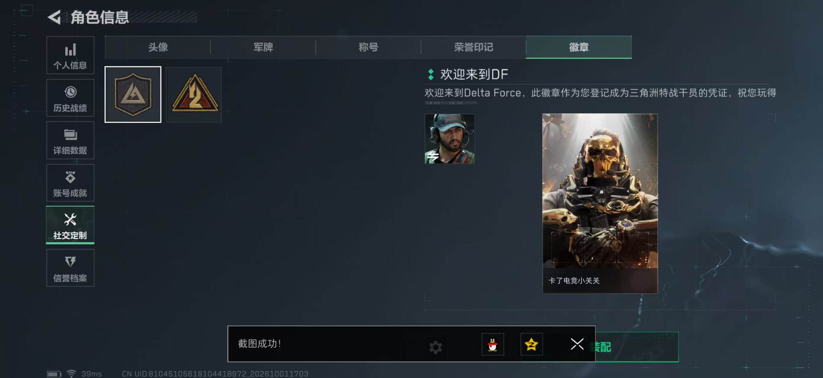 SJZYYT4334036三角洲行动账号详情图4 SJZYYT4334036三角洲行动账号详情图4