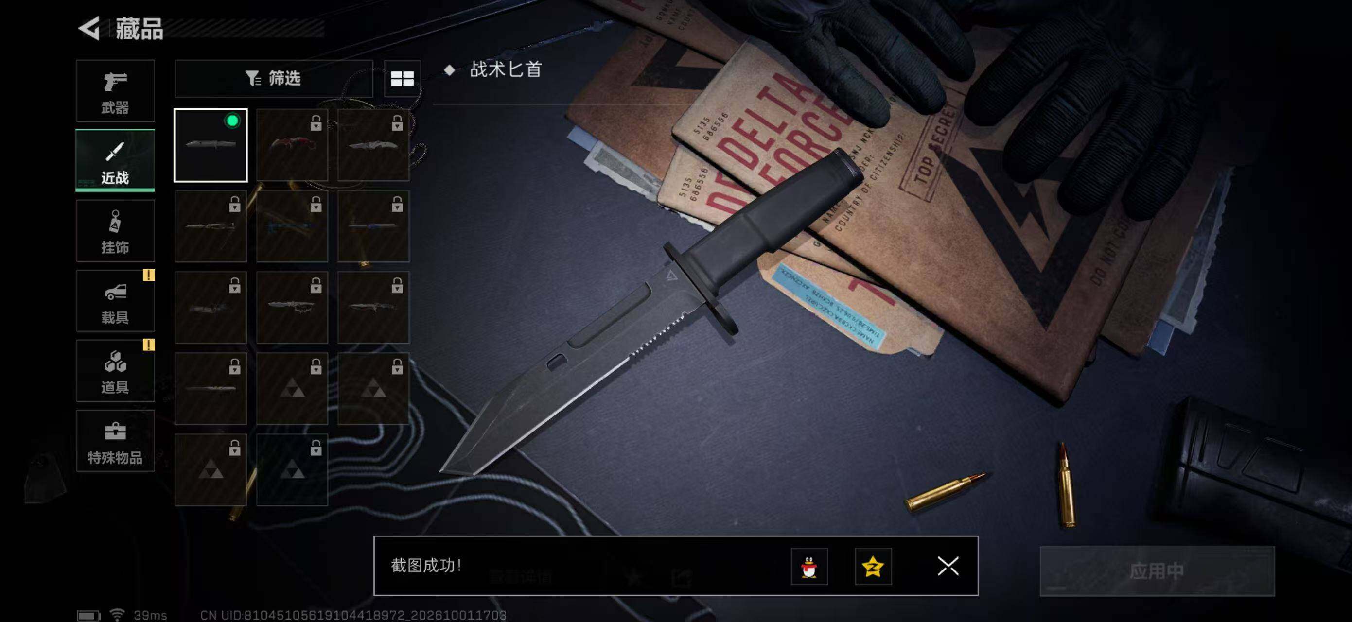 SJZYYT4334036三角洲行动账号详情图9 SJZYYT4334036三角洲行动账号详情图9