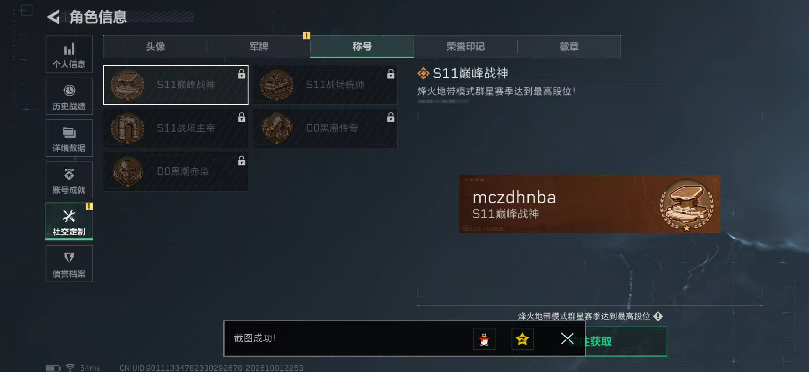 SJZYYT4334045三角洲行动账号详情图4 SJZYYT4334045三角洲行动账号详情图4