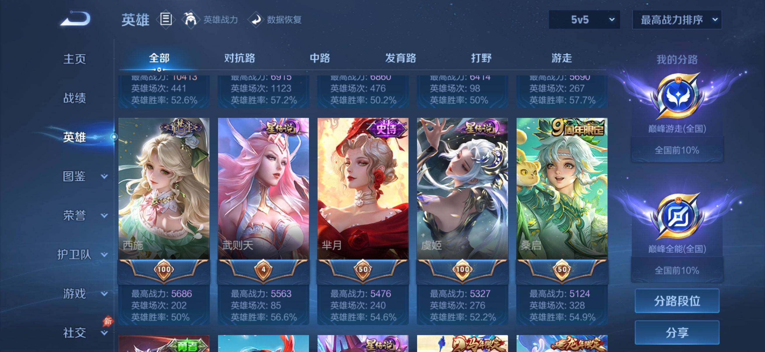 WZMMN4729642王者荣耀账号详情图5
