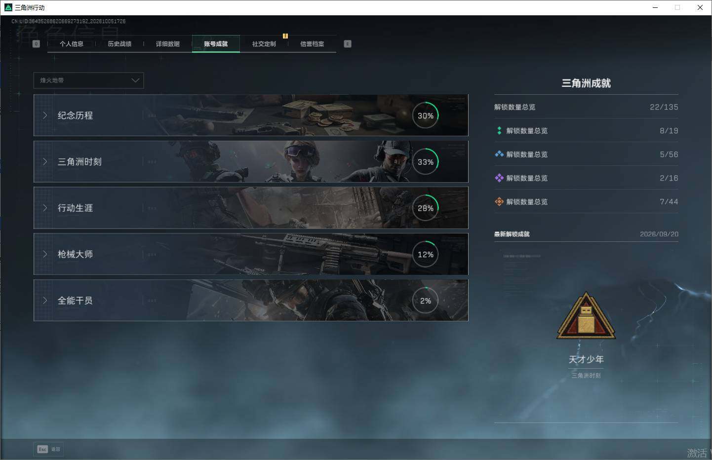 SJZEY4334116三角洲行动账号详情图12 SJZEY4334116三角洲行动账号详情图12