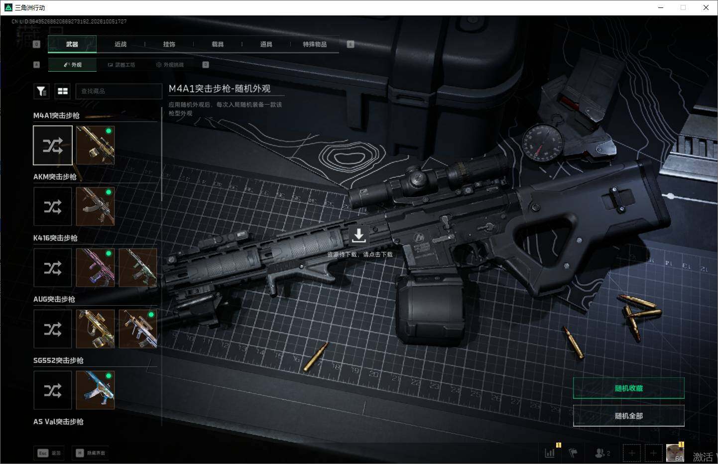 SJZEY4334116三角洲行动账号详情图14 SJZEY4334116三角洲行动账号详情图14