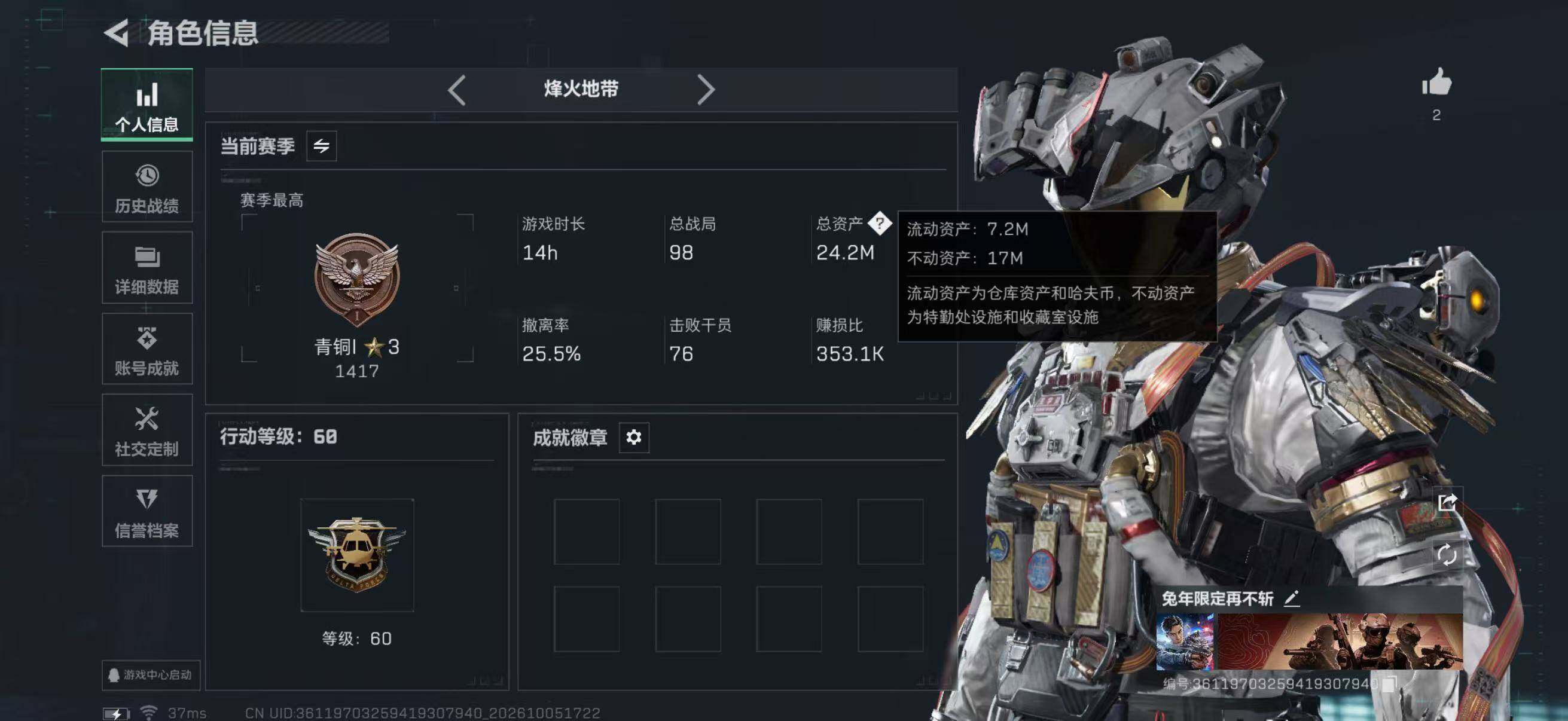 SJZMMN4345246三角洲行动账号详情图5