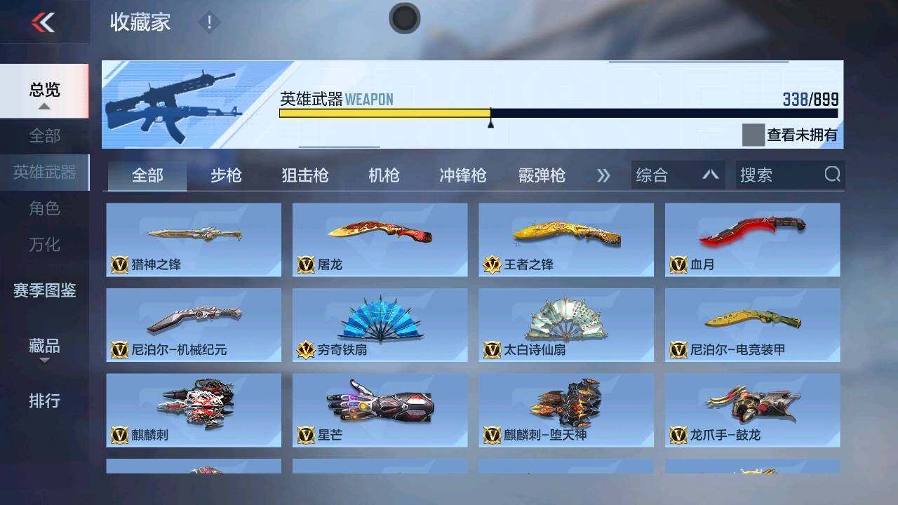 CFMXS458488枪战王者账号详情图23 CFMXS458488枪战王者账号详情图23