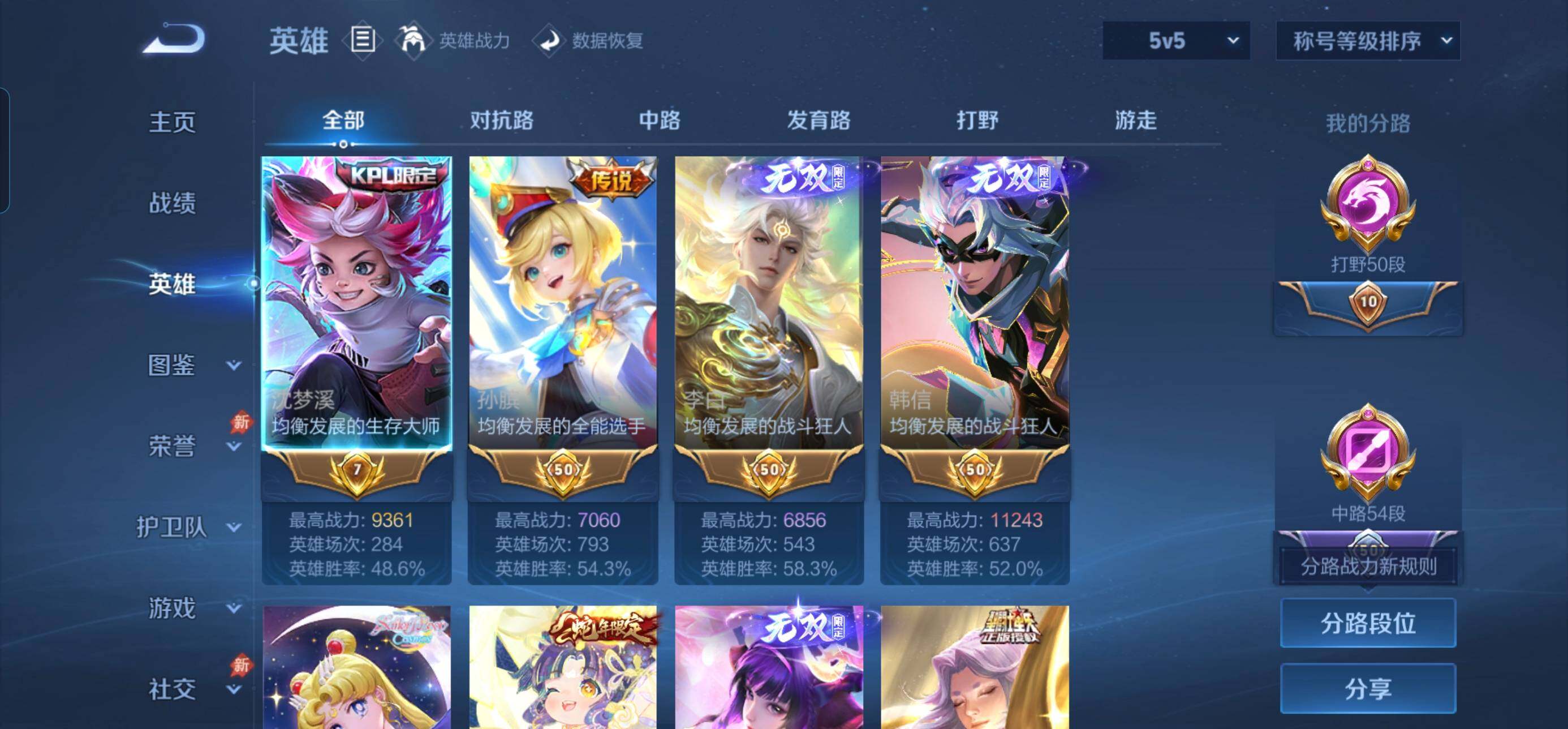 WZQM4718159王者荣耀账号详情图3 WZQM4718159王者荣耀账号详情图3
