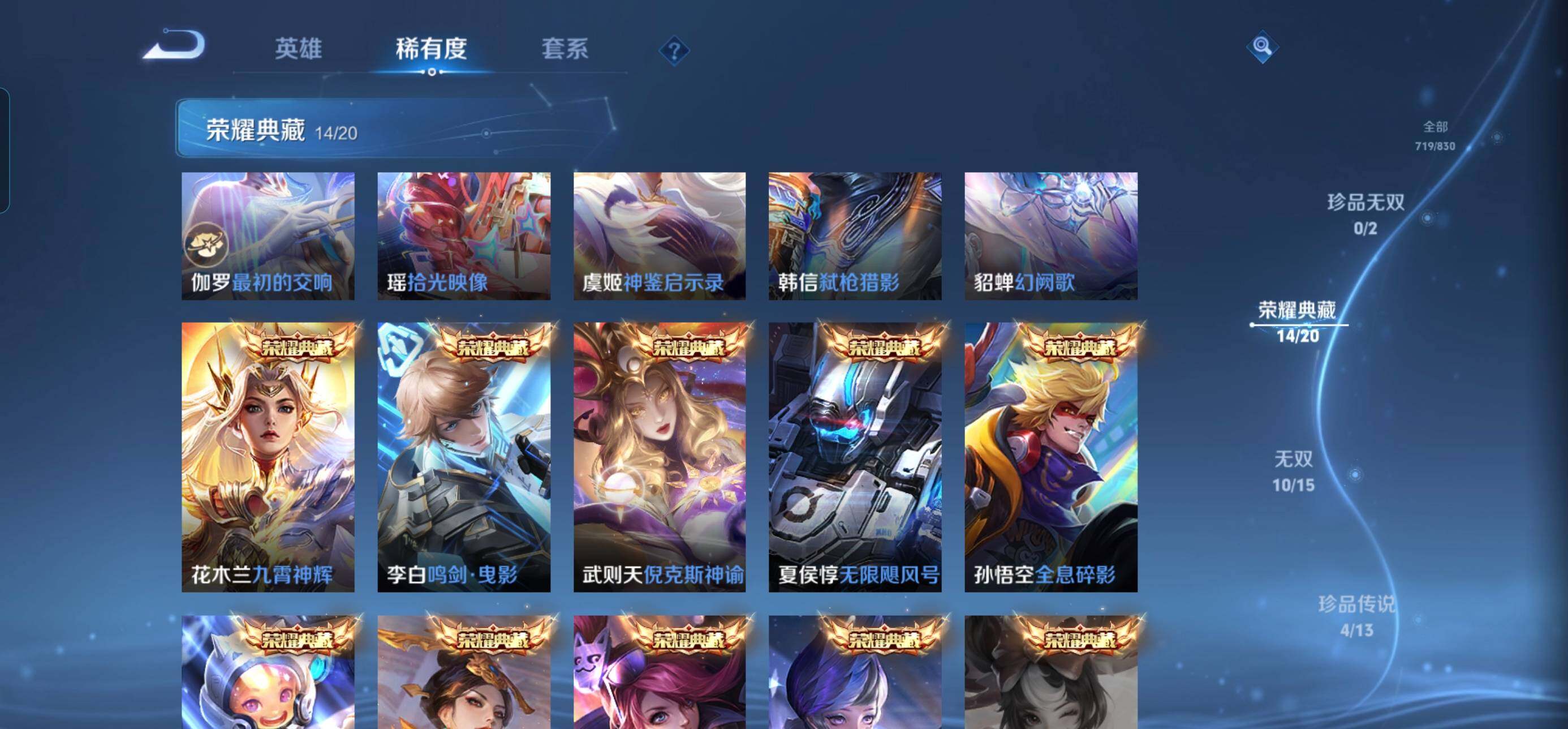 WZQM4718159王者荣耀账号详情图8 WZQM4718159王者荣耀账号详情图8