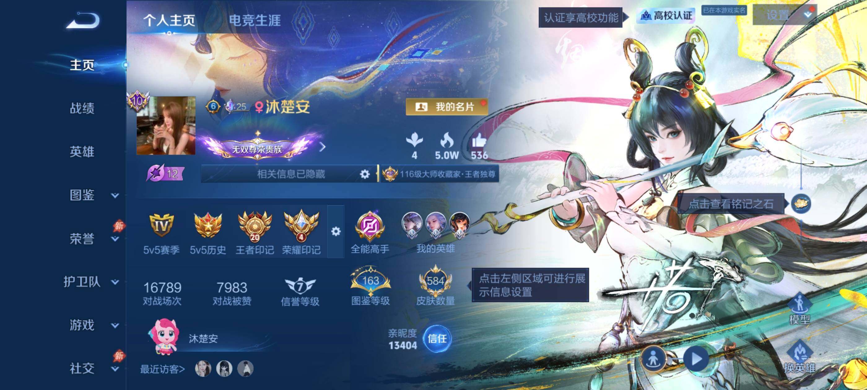 王者荣耀账号安卓QQ极品无双V10皮肤号-584皮-5典藏10无双6珍品-历史百星-马年主页装扮-20王者印记-9.7W