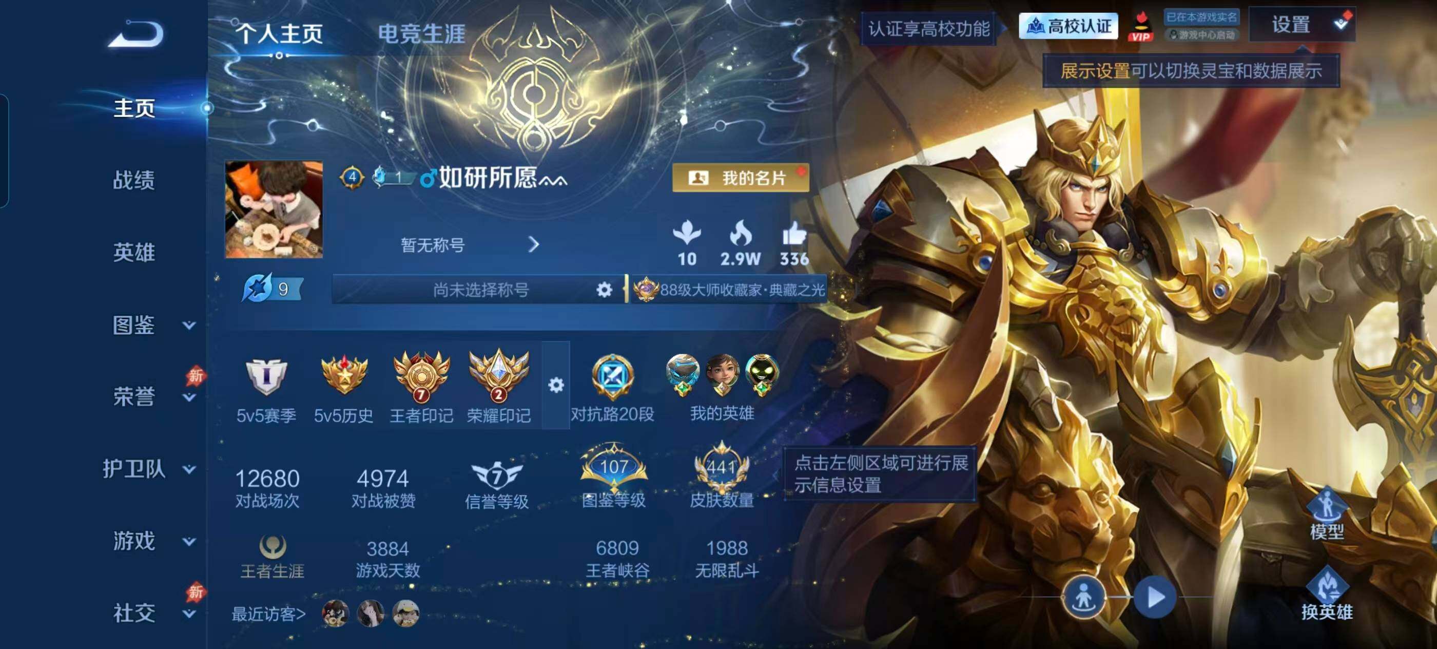 WZQM4734590王者荣耀账号详情图12 WZQM4734590王者荣耀账号详情图12