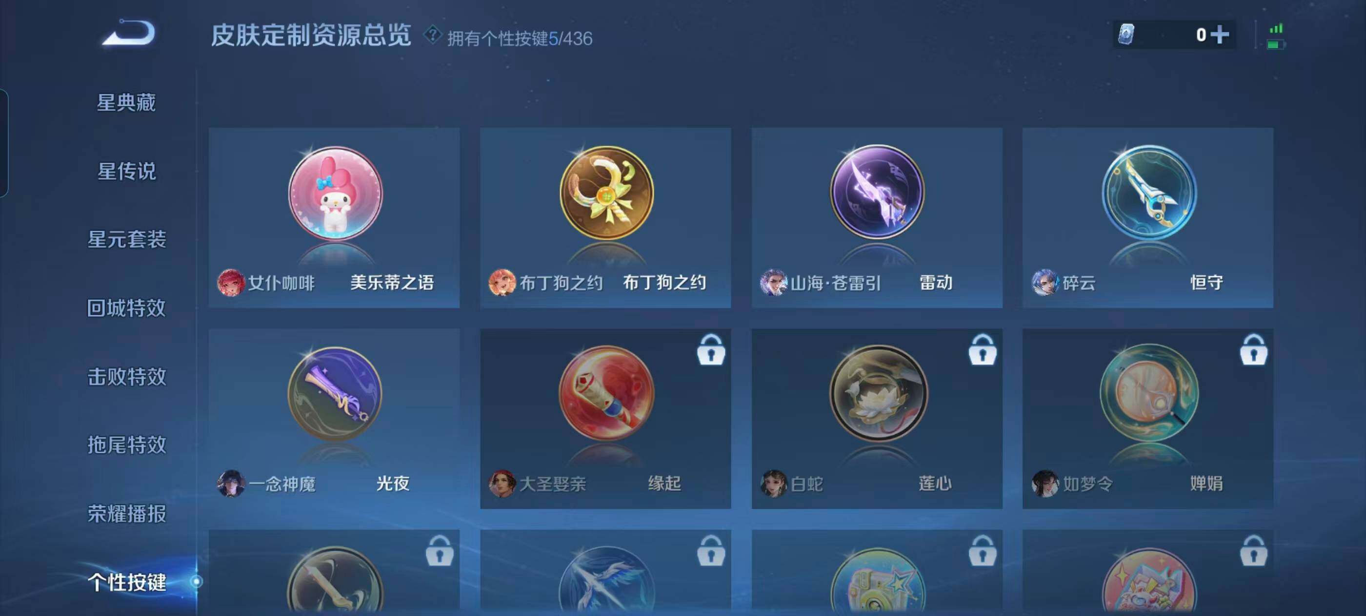 WZQM4719491王者荣耀账号详情图17