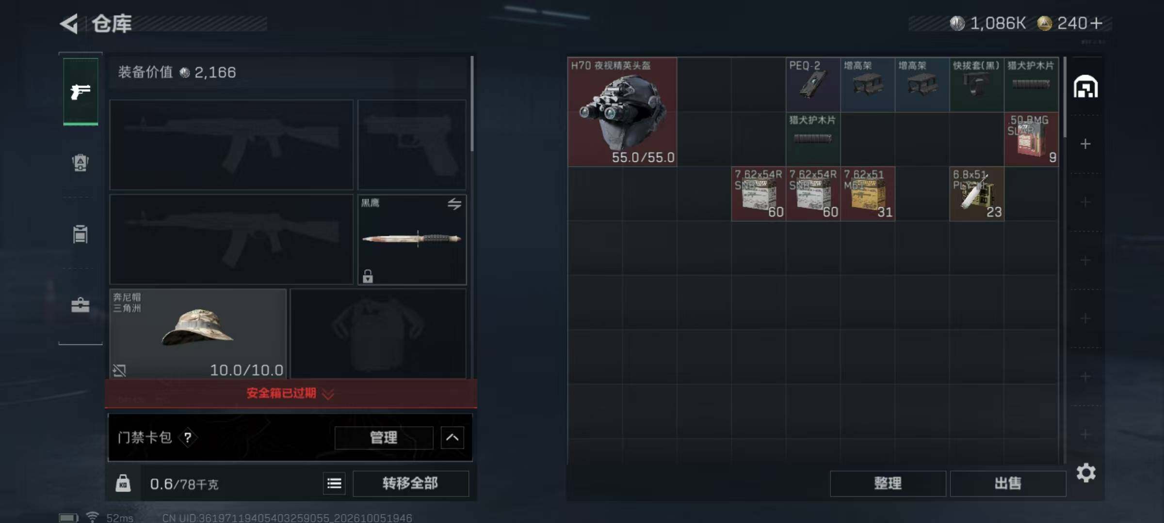 SJZQM4336126三角洲行动账号详情图5