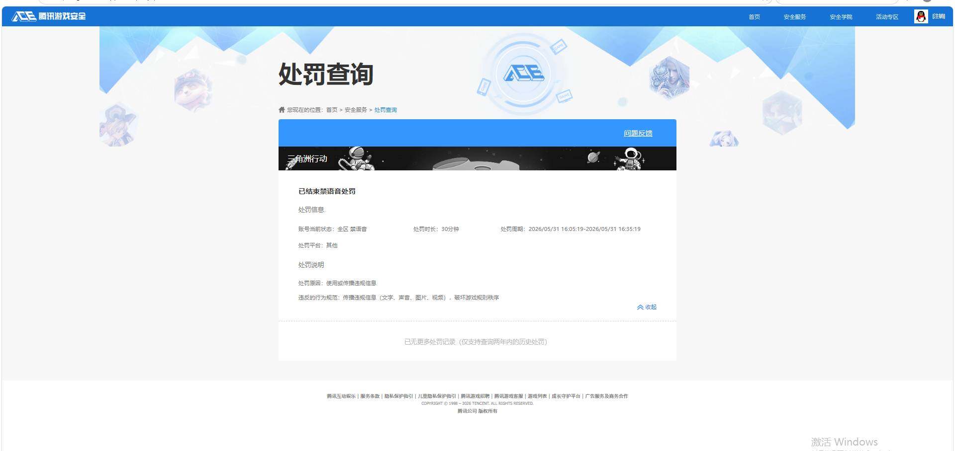 SJZQM4336126三角洲行动账号详情图8