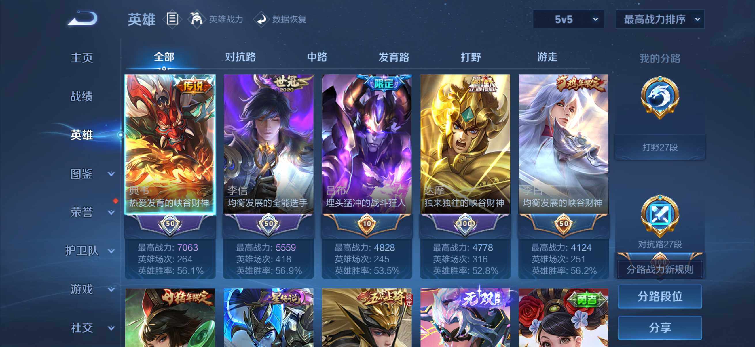 WZQM4788149王者荣耀账号详情图8