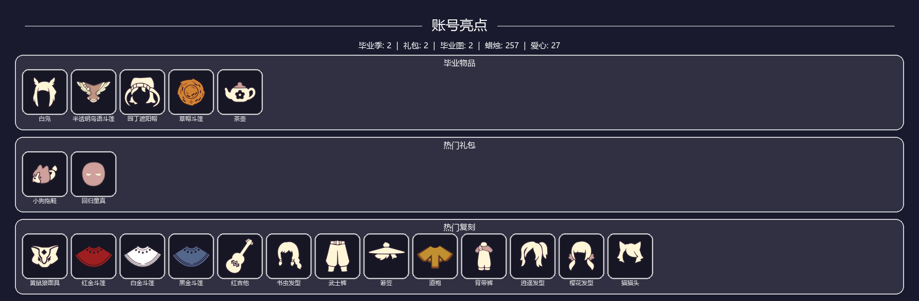 光遇账号iOS官服2季白凫茶壶童真面具小狗拖鞋武士裤红吉他猫猫头箬笠书虫道袍 【毕业季】 狂欢季 梵高季 【换绑CD】2026.11.5 【蜡烛】257【爱心】27【光之翼】155 【稀有礼包】 小狗拖鞋 回归童真 