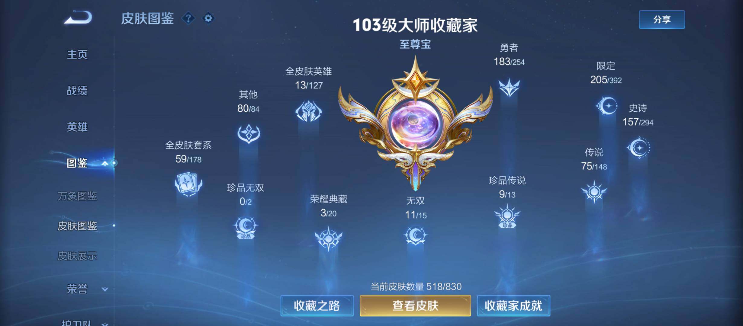 WZMMN4727158王者荣耀账号详情图4 WZMMN4727158王者荣耀账号详情图4