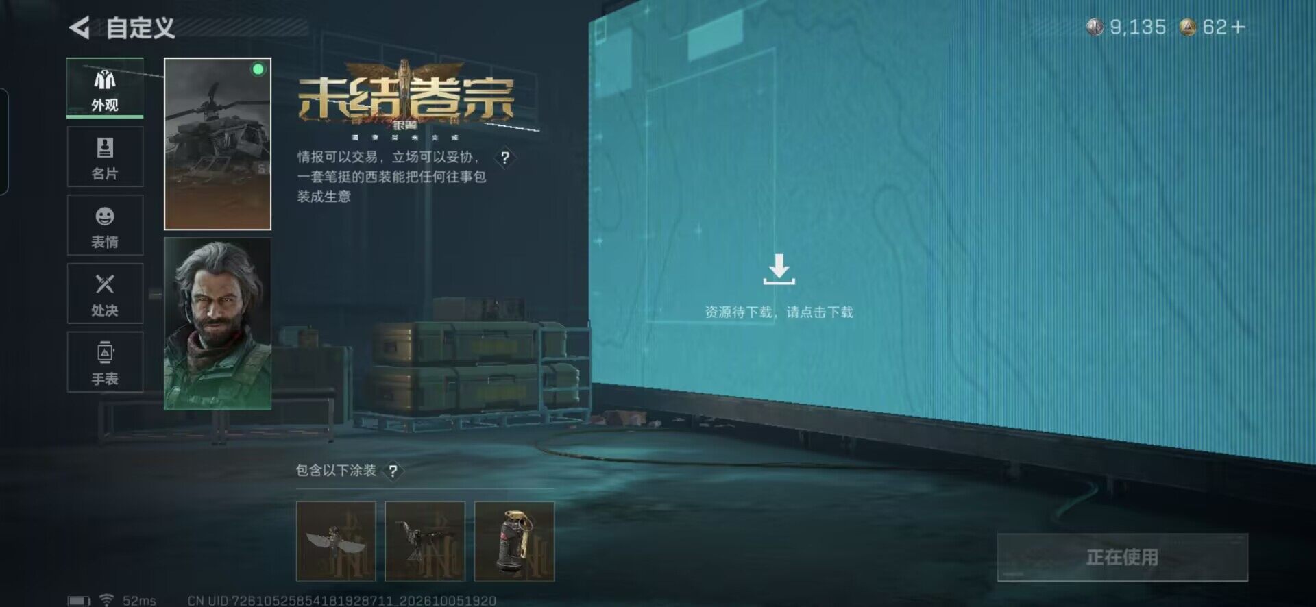 账号详情图片
