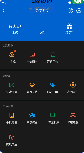 账号详情图片