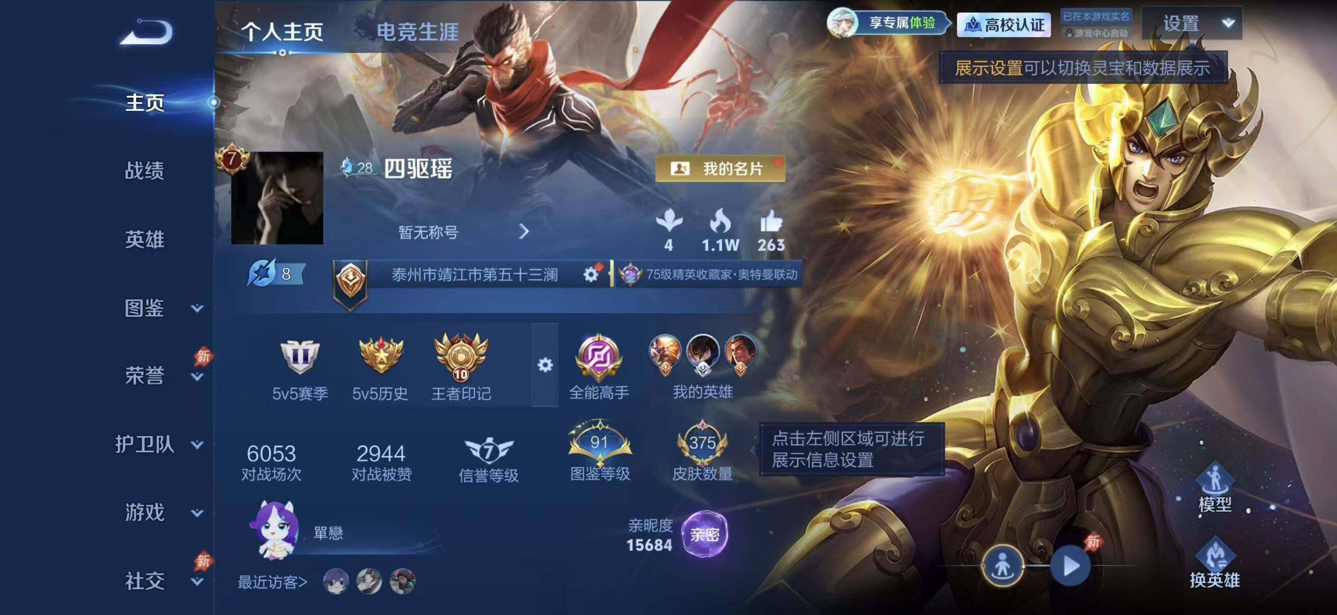 WZQM4719481王者荣耀账号详情图9