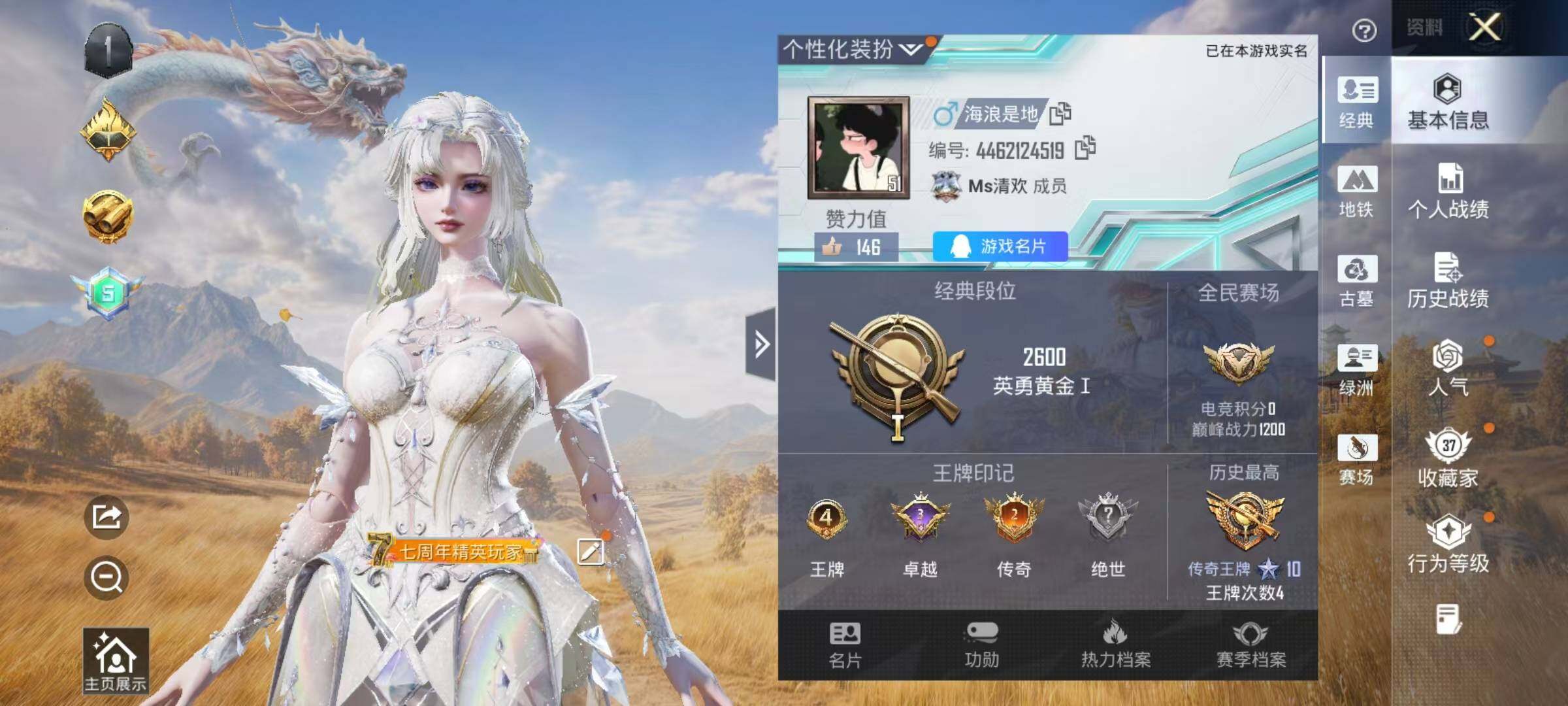 HPEY4410610和平精英账号详情图3 HPEY4410610和平精英账号详情图3