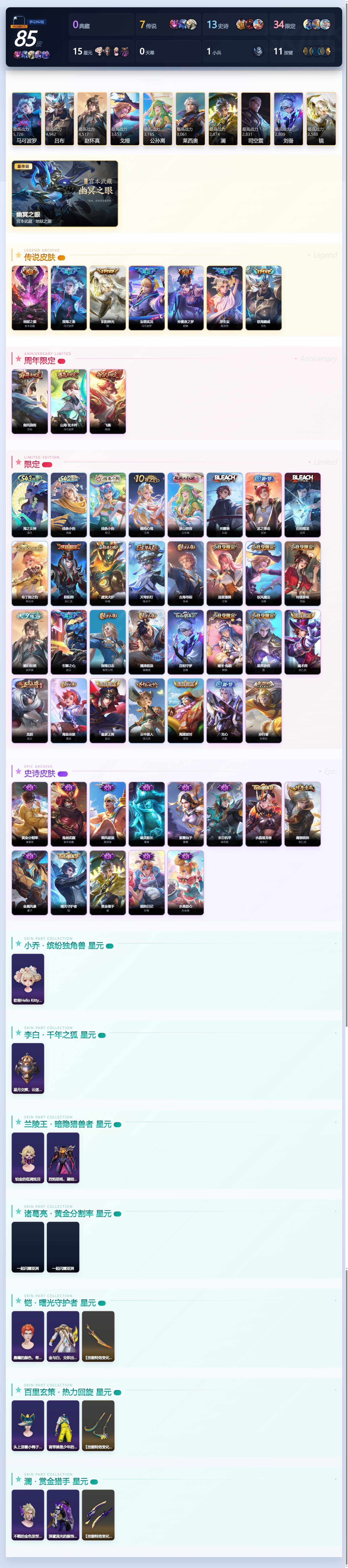 WZMMN4734668王者荣耀账号详情图4 WZMMN4734668王者荣耀账号详情图4