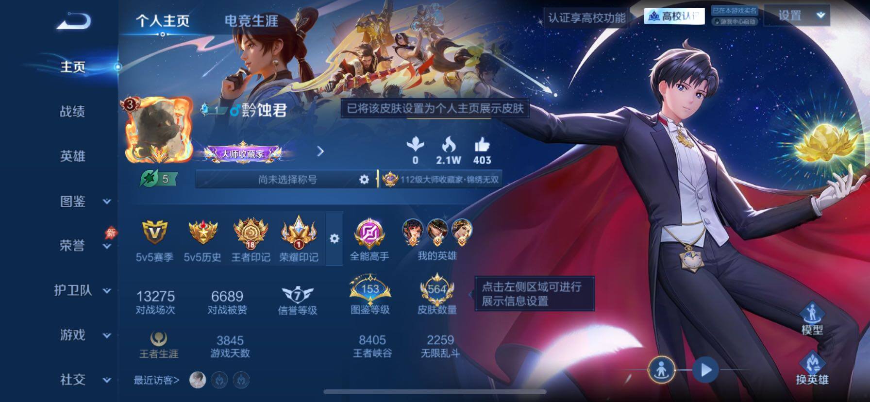 王者荣耀账号苹果QQ「可改二次实名」精品v10-18王者印记-1金标-限定皮多多-4星传说
苹果Q-V10-秩序白银I段