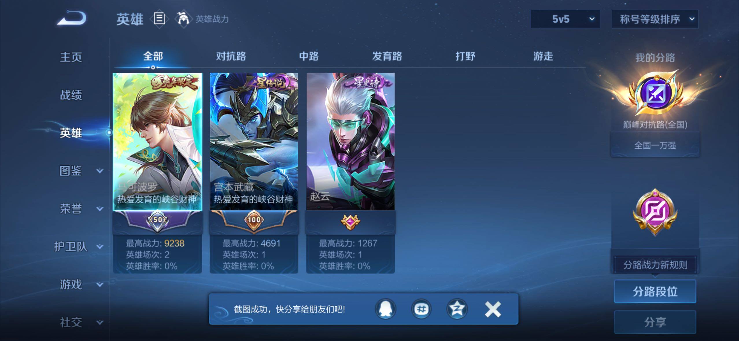 WZMMN4725325王者荣耀账号详情图9 WZMMN4725325王者荣耀账号详情图9
