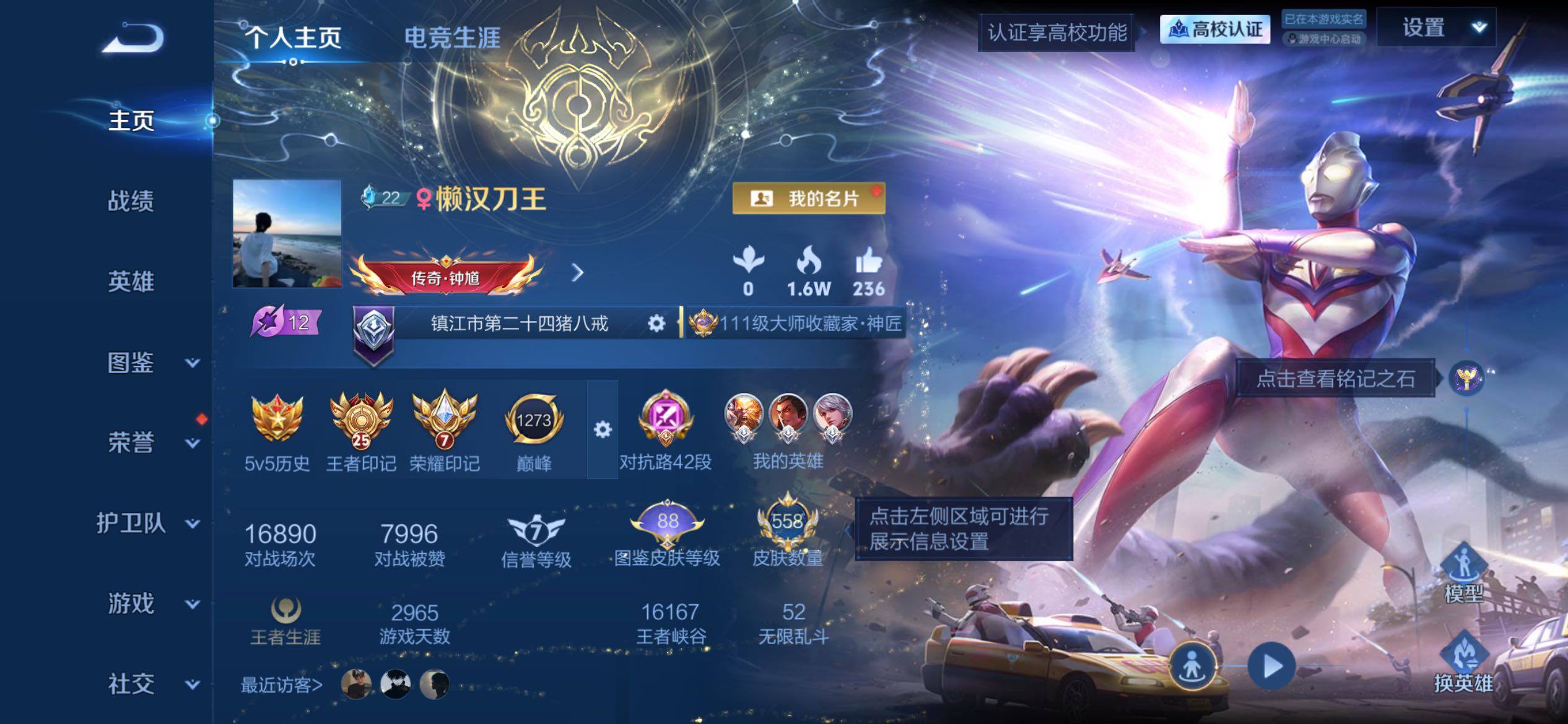 王者荣耀账号苹果QQ558皮肤 可二次 极品贵族9差1.6w积分v10 558皮肤 可二次 限定多多 新皮肤多多 虎年全