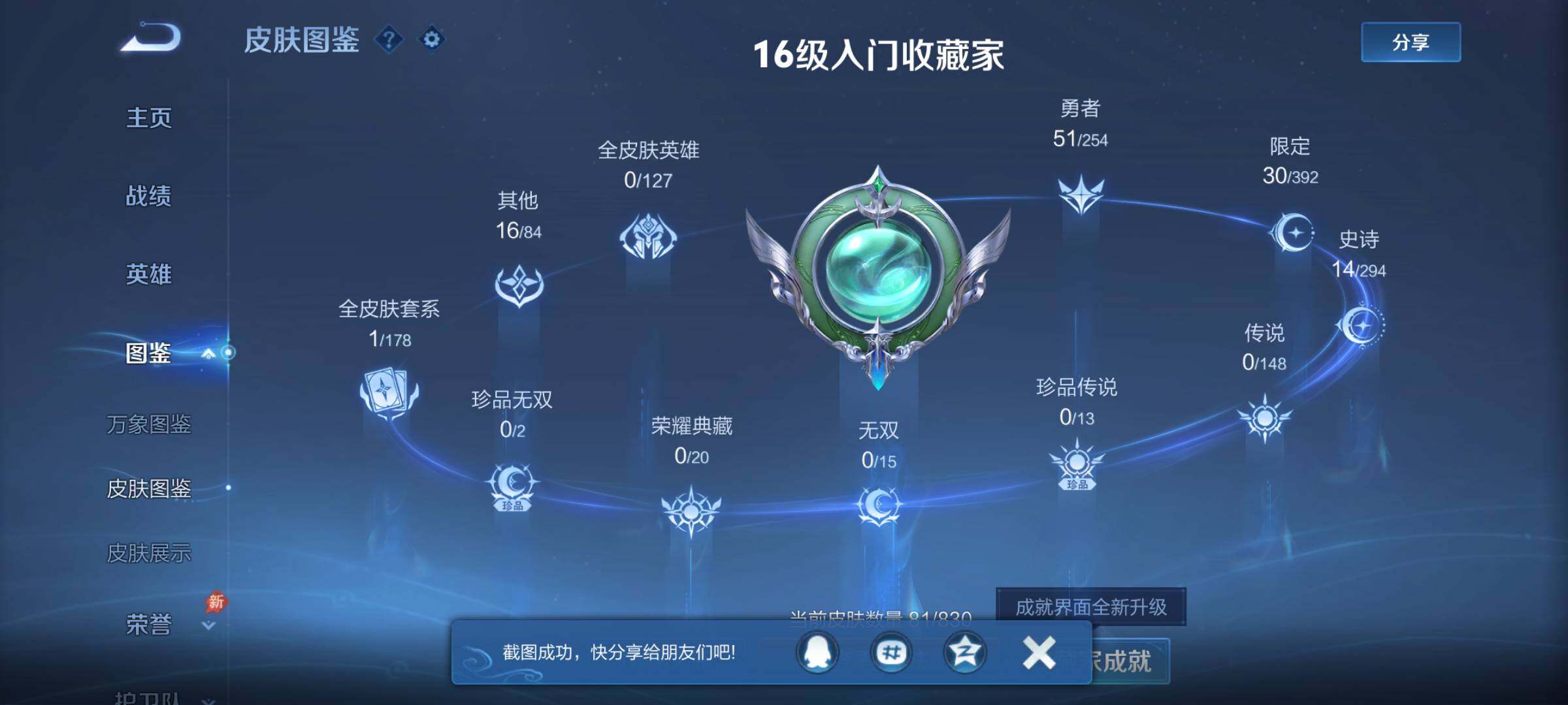 WZBSY4735819王者荣耀账号详情图4