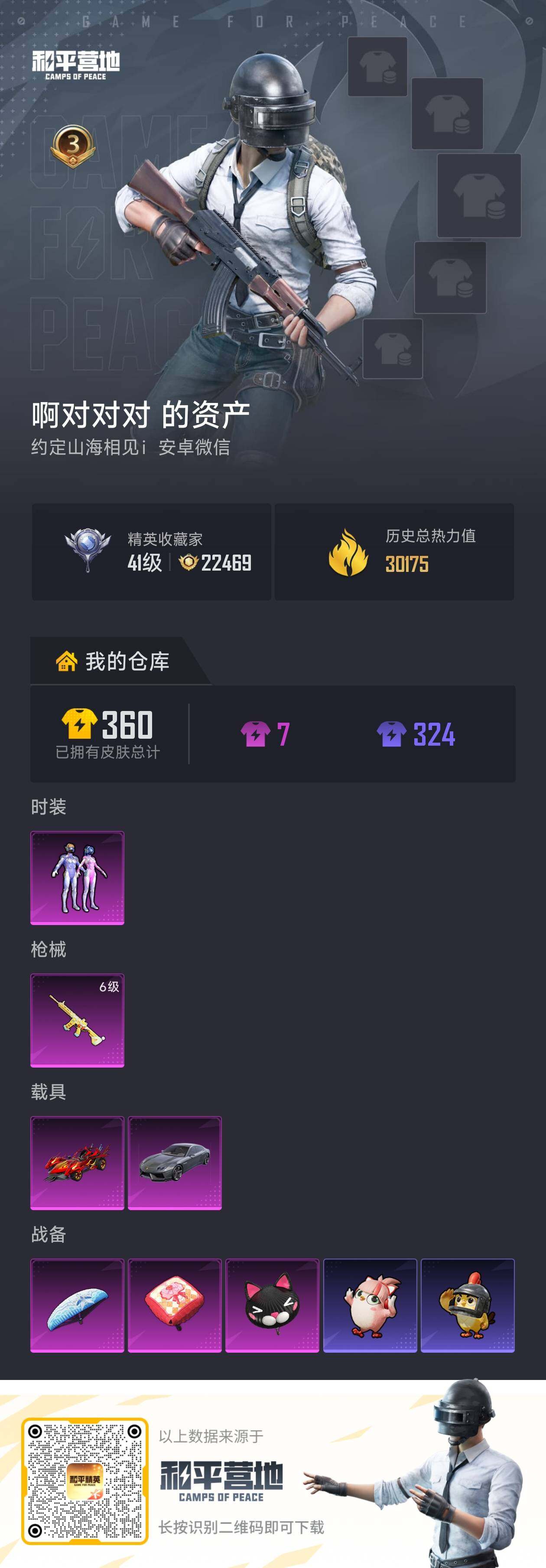 账号详情图片