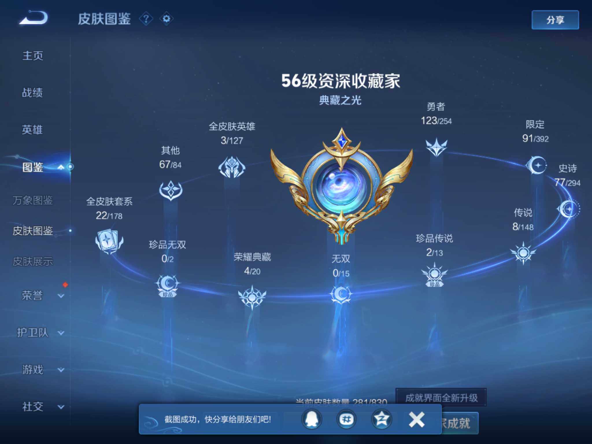 WZQM4753005王者荣耀账号详情图10 WZQM4753005王者荣耀账号详情图10