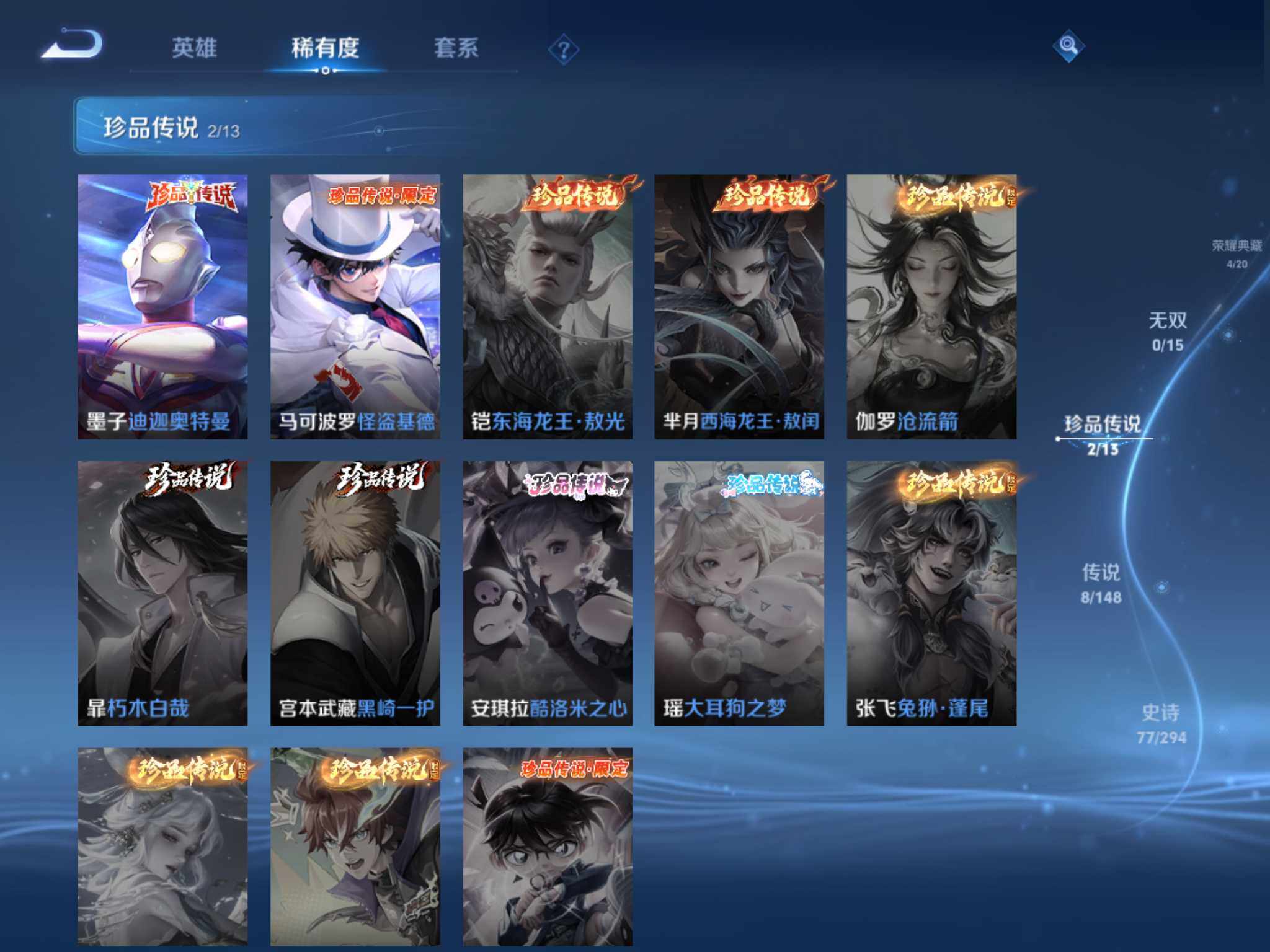WZQM4753005王者荣耀账号详情图11 WZQM4753005王者荣耀账号详情图11