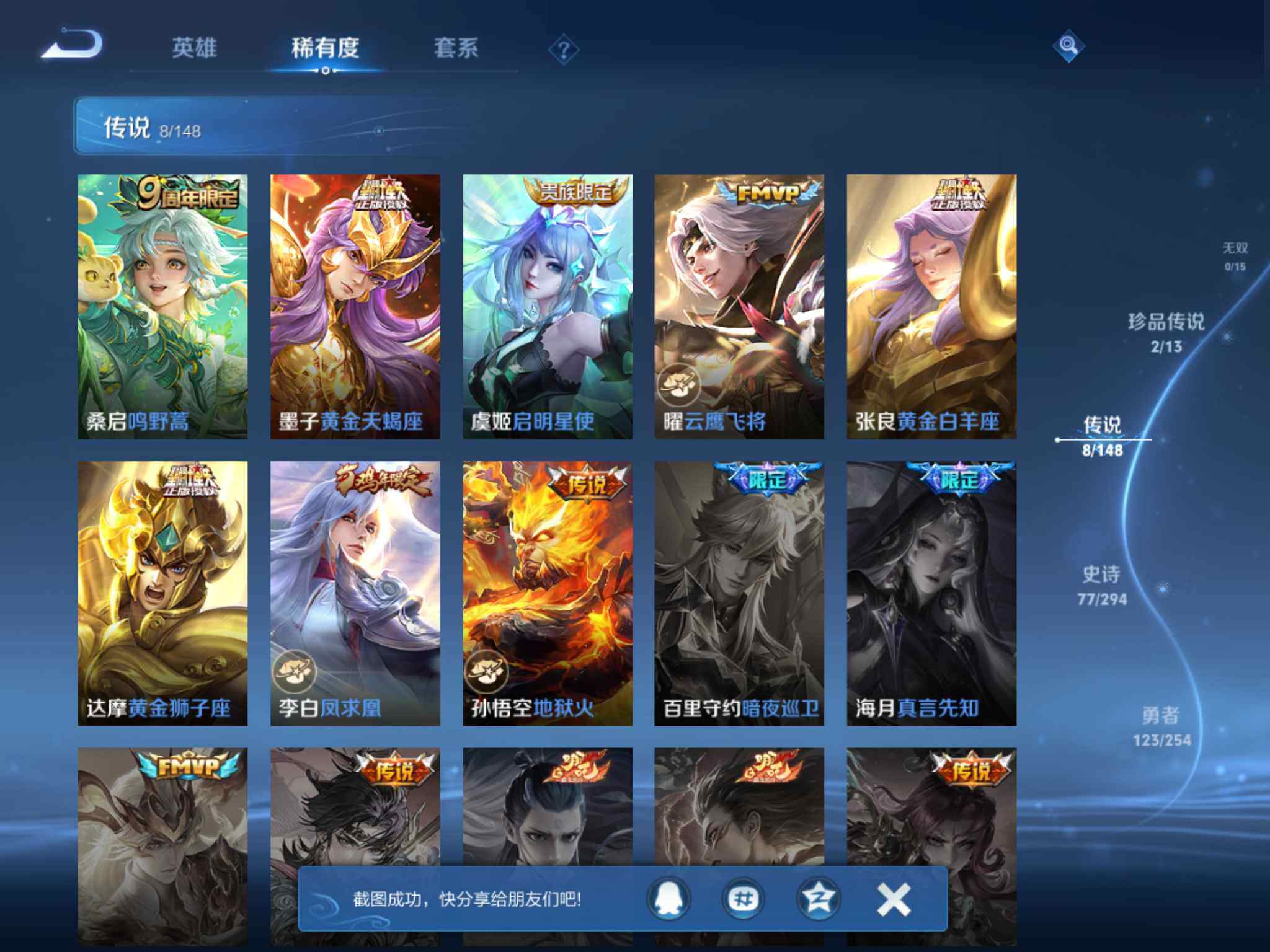 WZQM4753005王者荣耀账号详情图12 WZQM4753005王者荣耀账号详情图12