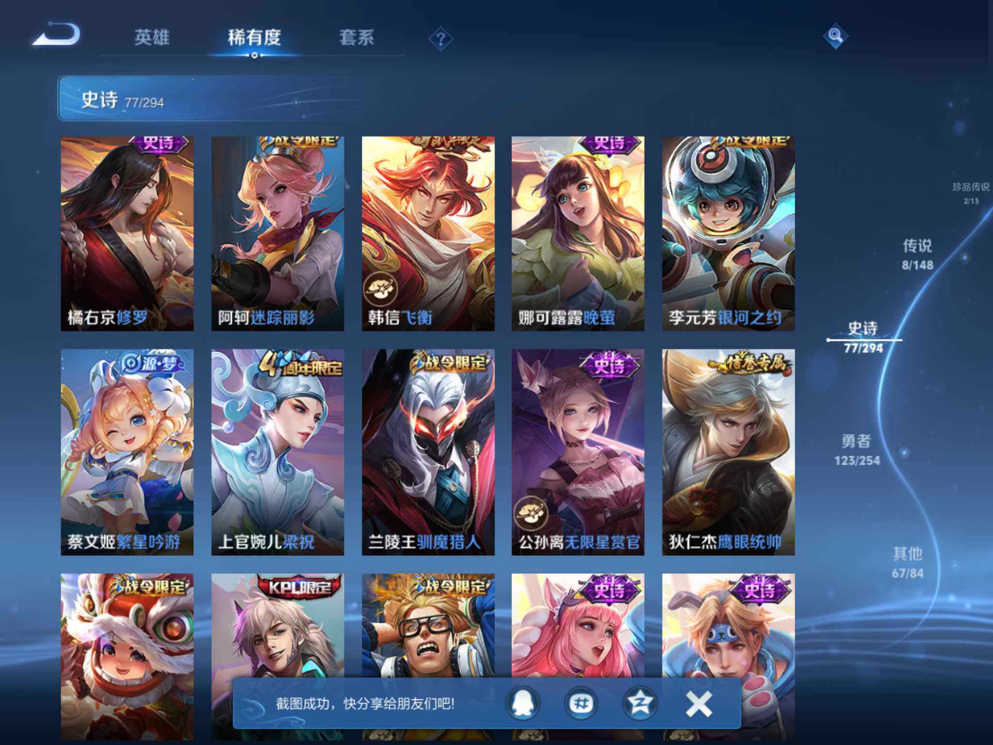 WZQM4753005王者荣耀账号详情图15 WZQM4753005王者荣耀账号详情图15