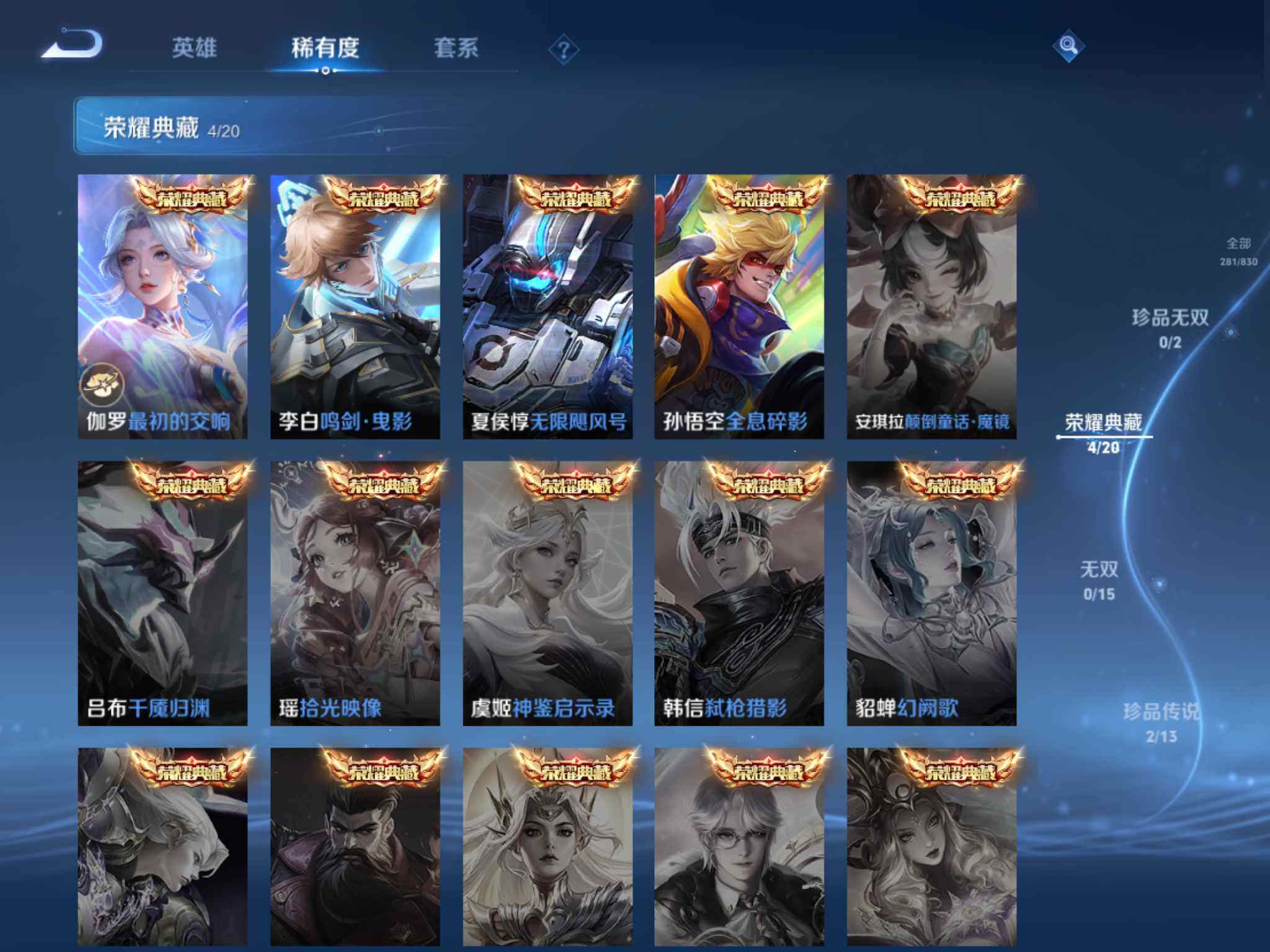 WZQM4753005王者荣耀账号详情图24 WZQM4753005王者荣耀账号详情图24