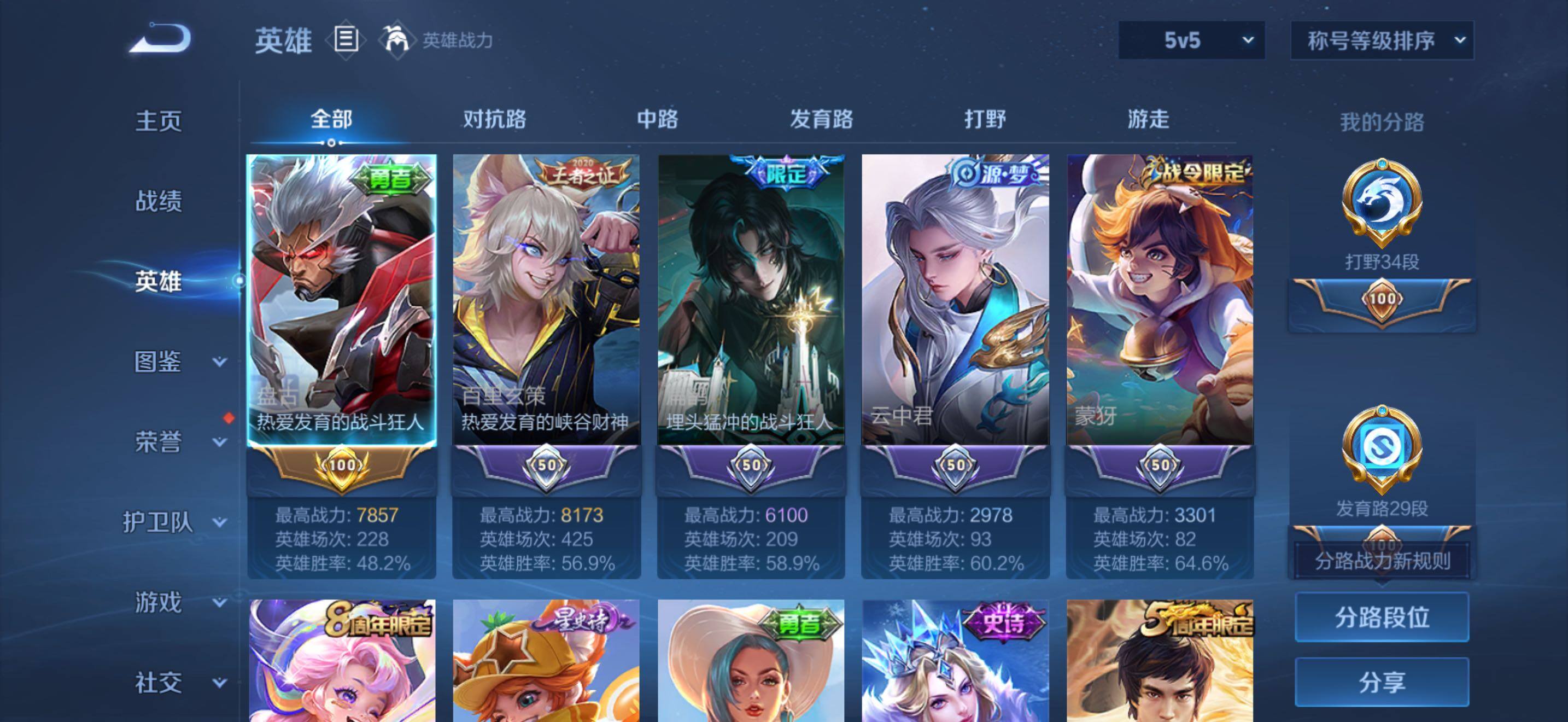 WZBSY4735809王者荣耀账号详情图4 WZBSY4735809王者荣耀账号详情图4