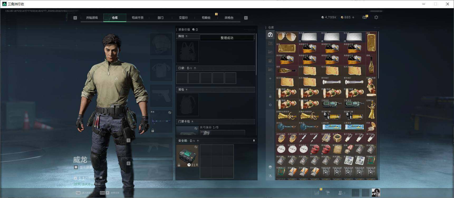 SJZEY4335773三角洲行动账号详情图6