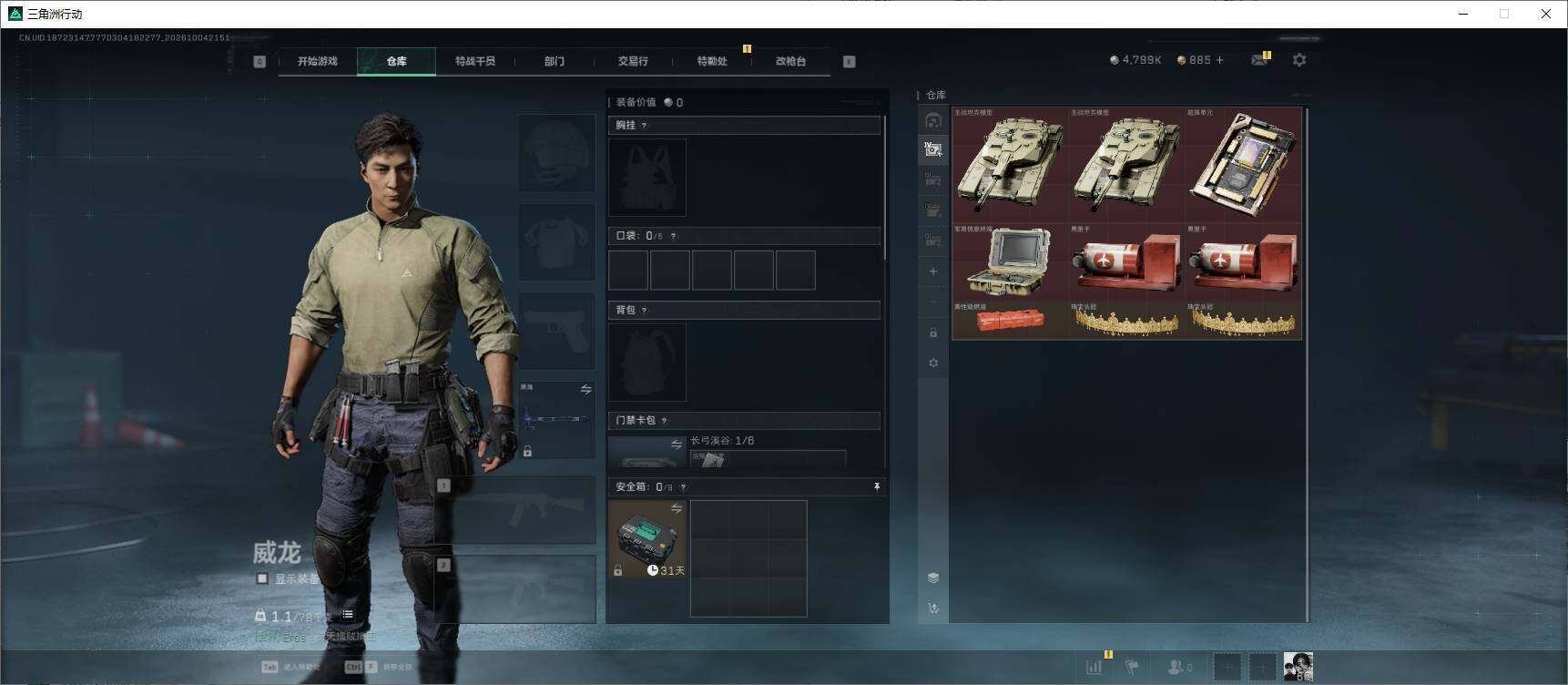 SJZEY4335773三角洲行动账号详情图9