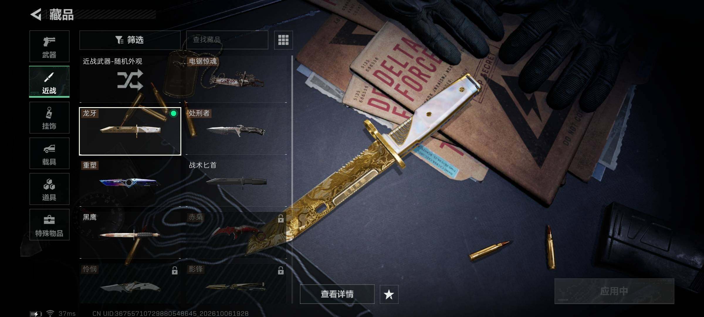 SJZEY4336646三角洲行动账号详情图7