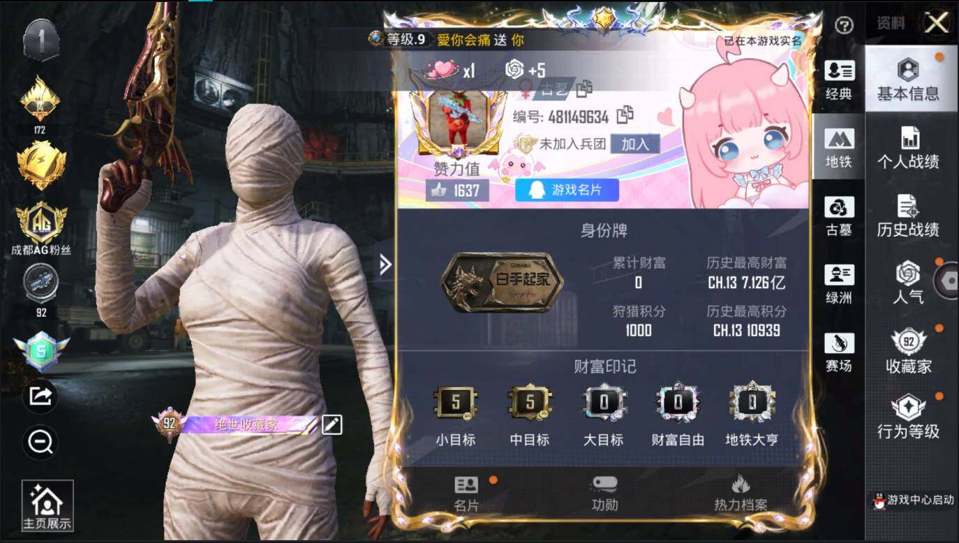 账号详情图片