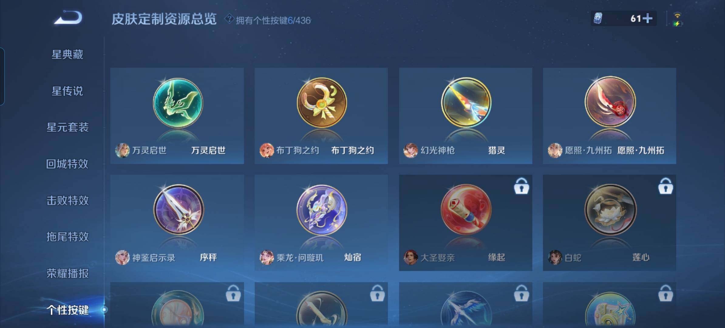 WZMMN4727061王者荣耀账号详情图12 WZMMN4727061王者荣耀账号详情图12