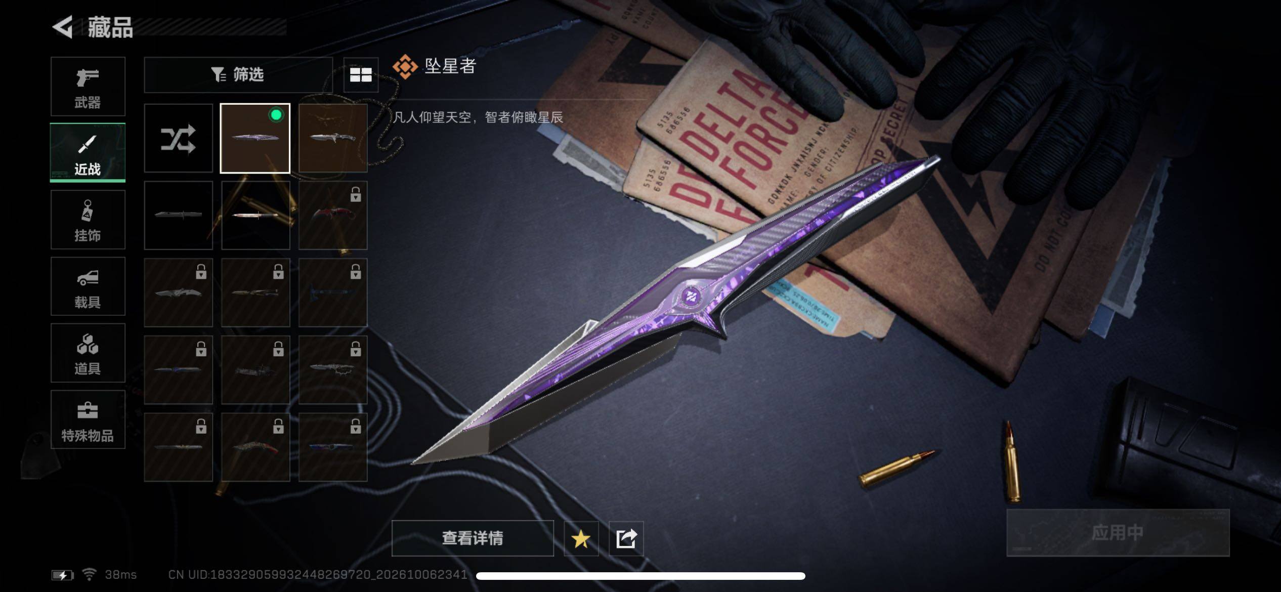 SJZMMN4343857三角洲行动账号详情图8 SJZMMN4343857三角洲行动账号详情图8