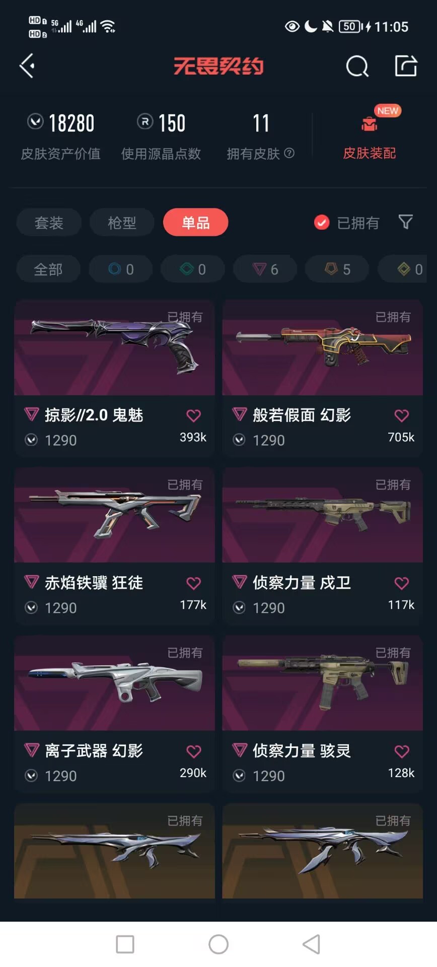 WWQQM4138529无畏契约账号详情图5 WWQQM4138529无畏契约账号详情图5